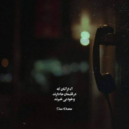 دانلود ریمیکس چی بگم تو آسمون نیست دیگه اون ماه قشنگم